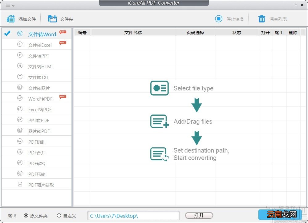 iCareAll PDF Converter压缩PDF文件的方法