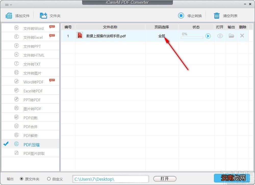 iCareAll PDF Converter压缩PDF文件的方法