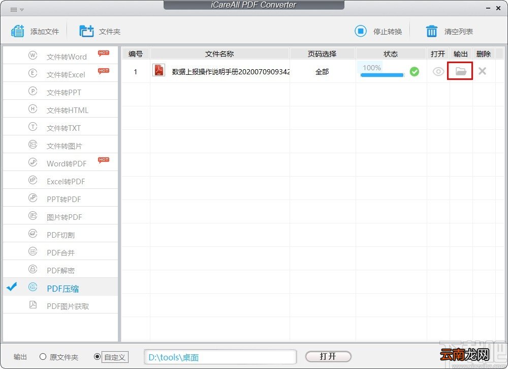 iCareAll PDF Converter压缩PDF文件的方法