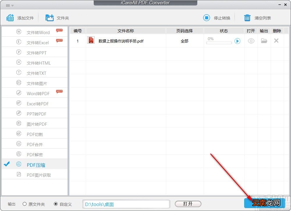 iCareAll PDF Converter压缩PDF文件的方法