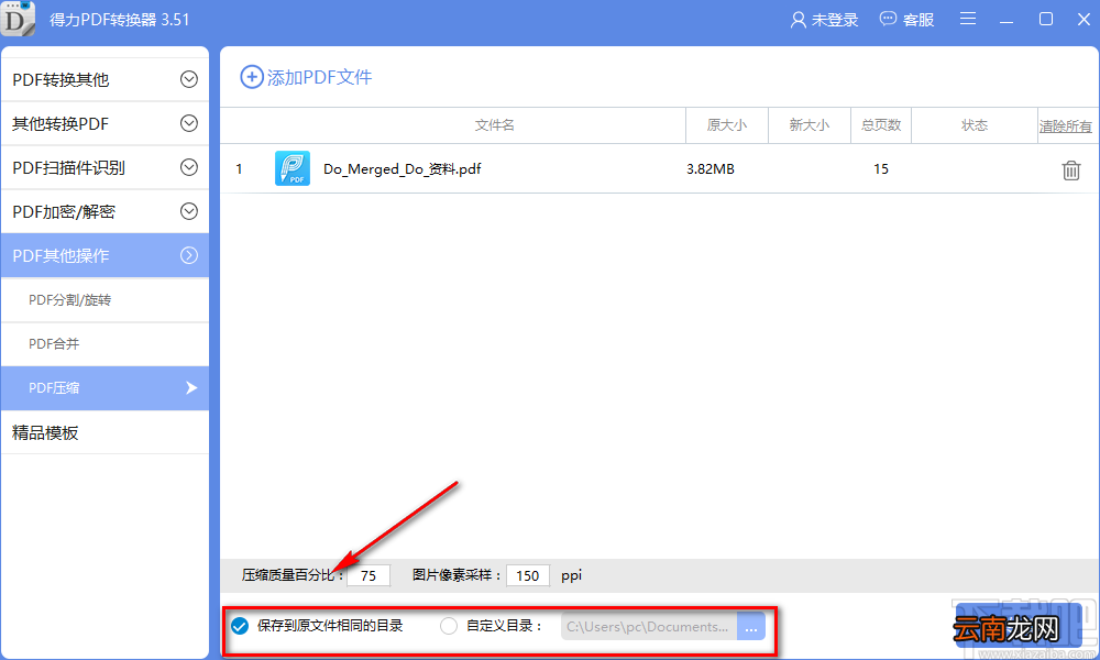 得力PDF转换器压缩PDF的方法