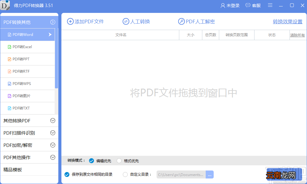 得力PDF转换器压缩PDF的方法