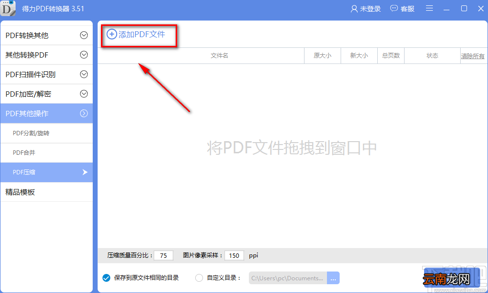 得力PDF转换器压缩PDF的方法