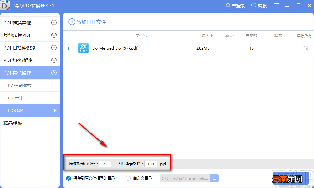 得力PDF转换器压缩PDF的方法