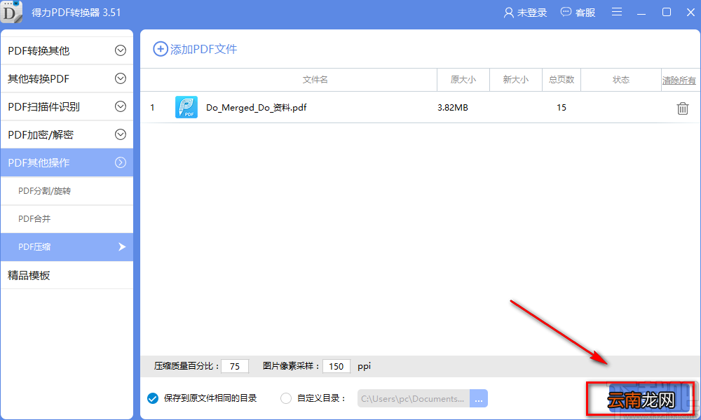 得力PDF转换器压缩PDF的方法