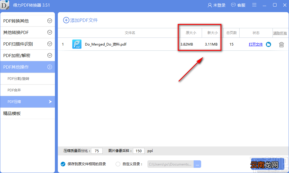 得力PDF转换器压缩PDF的方法