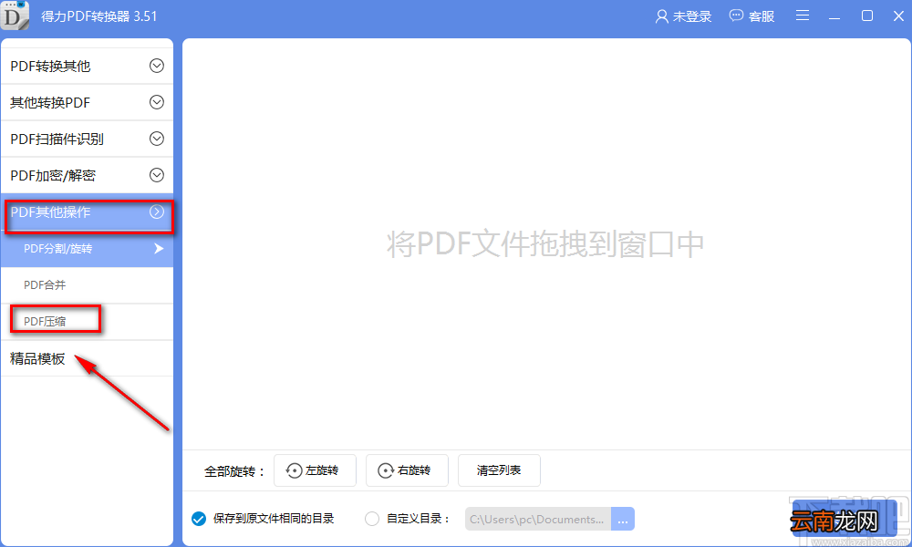 得力PDF转换器压缩PDF的方法