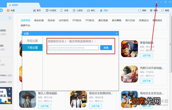 鲁大师下载的游戏怎么安装 游戏库游戏安装方法介绍