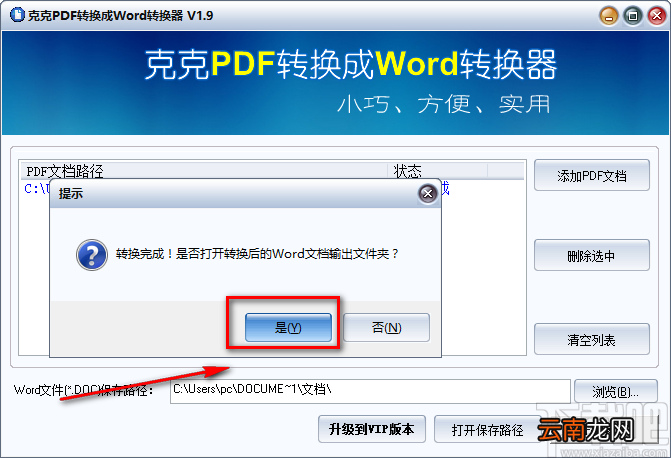 《克克PDF转换成Word转换器》将PDF文件转为Word文件的方法步骤