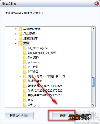 《克克PDF转换成Word转换器》将PDF文件转为Word文件的方法步骤