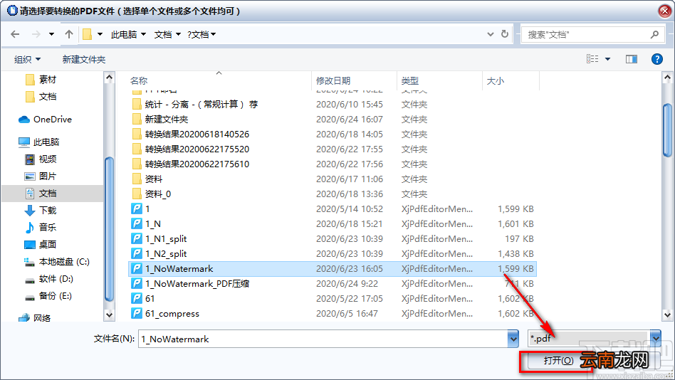 《克克PDF转换成Word转换器》将PDF文件转为Word文件的方法步骤