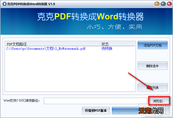 《克克PDF转换成Word转换器》将PDF文件转为Word文件的方法步骤