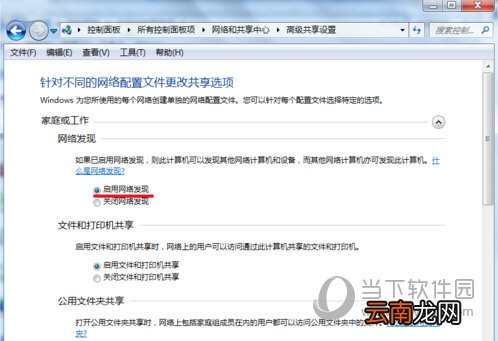 WIN7系统怎么一键开启局域网共享 只需一键即可开启