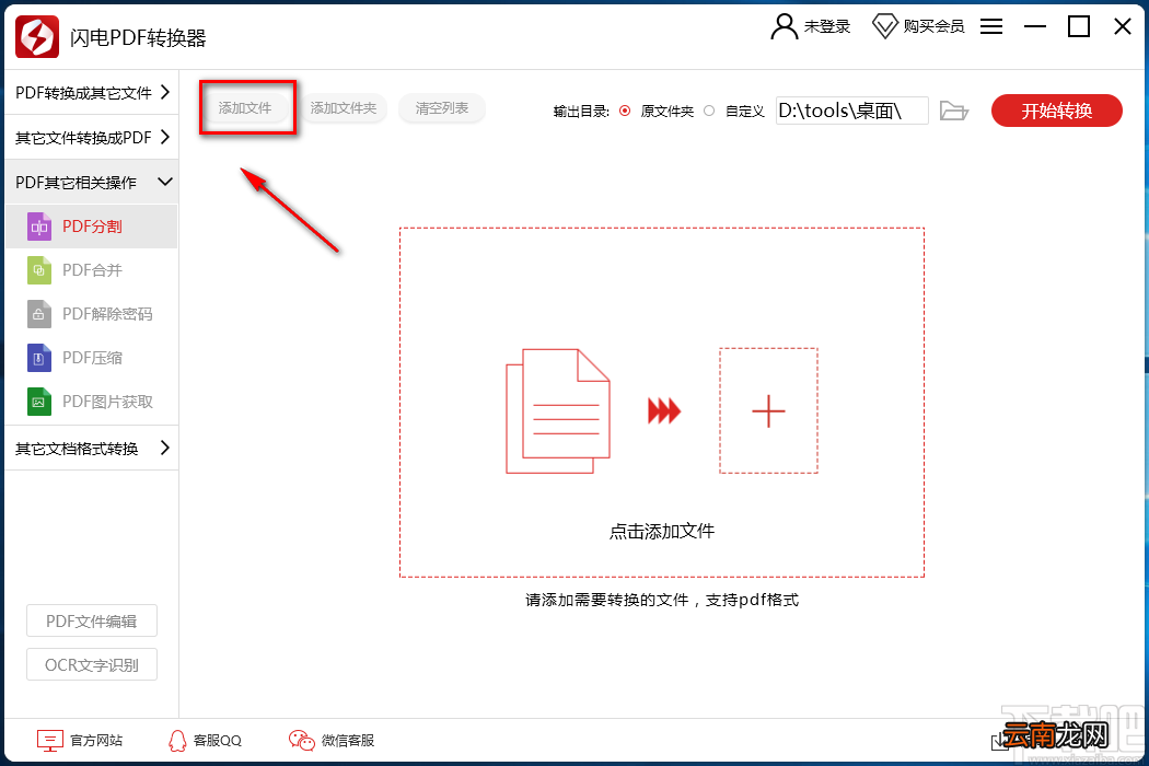 闪电PDF转换器分割PDF的方法