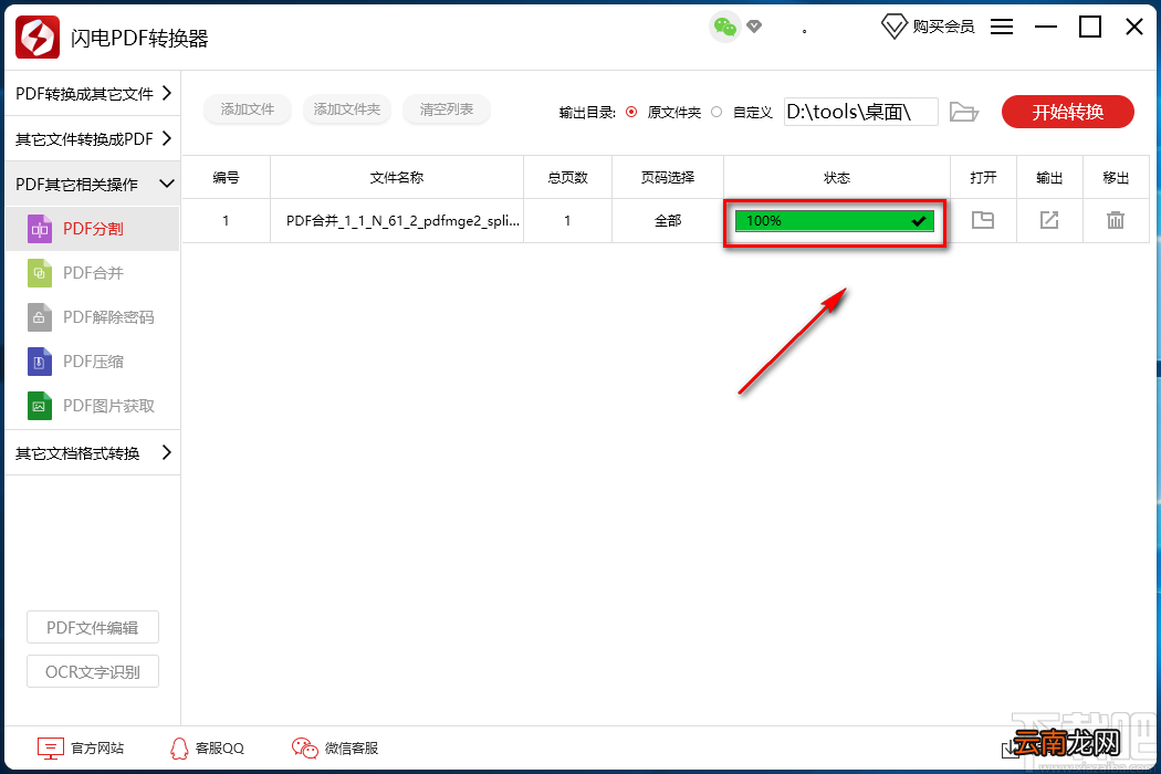 闪电PDF转换器分割PDF的方法