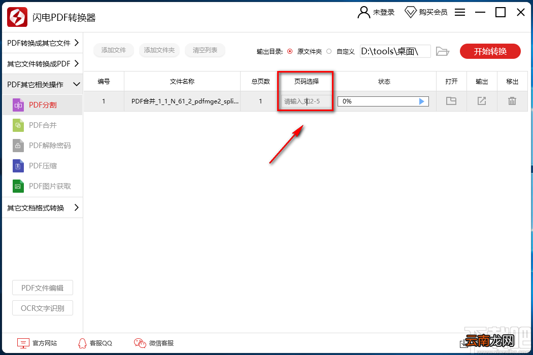 闪电PDF转换器分割PDF的方法