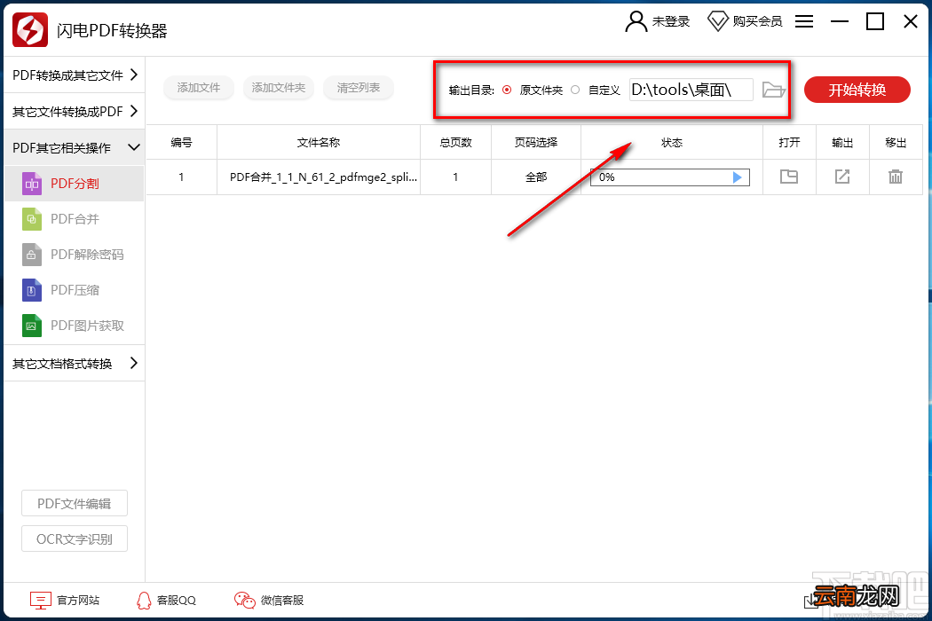 闪电PDF转换器分割PDF的方法