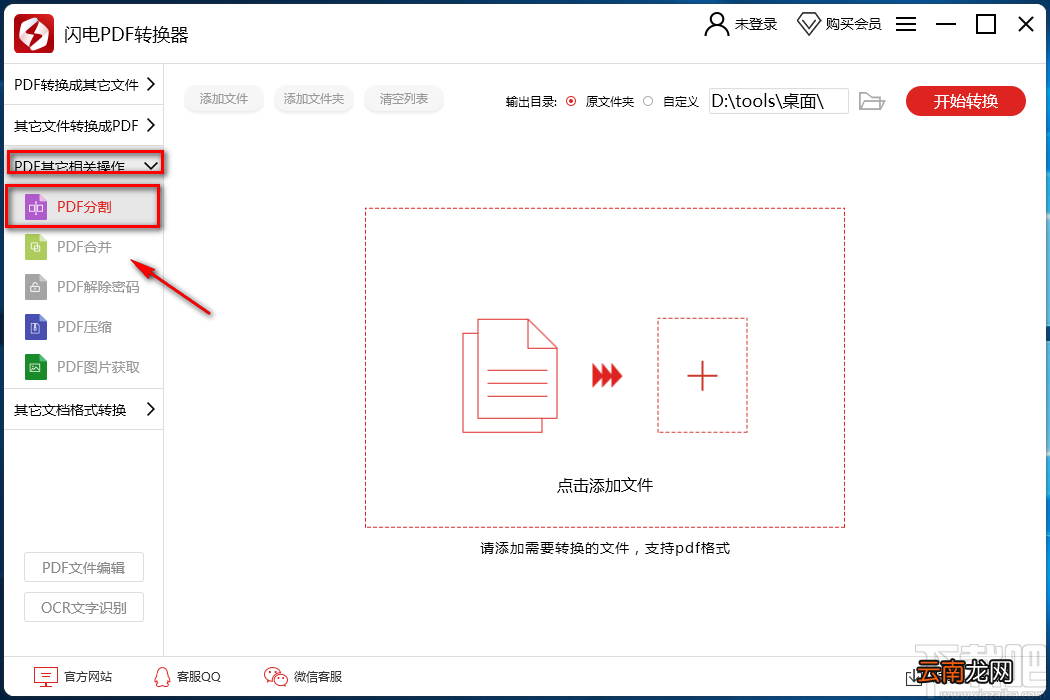 闪电PDF转换器分割PDF的方法