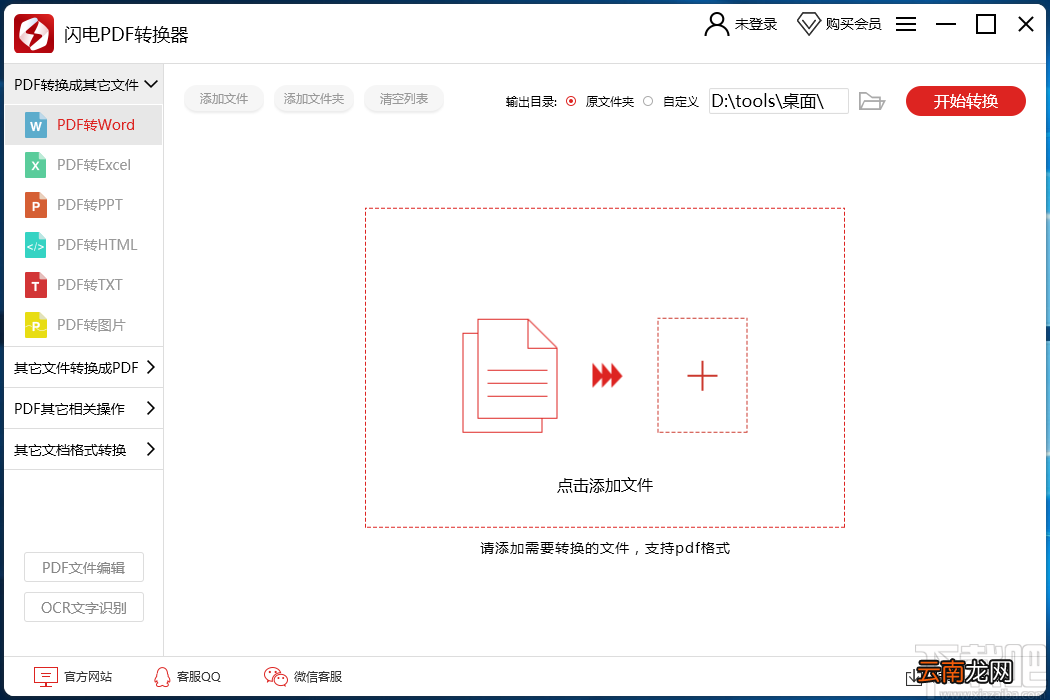 闪电PDF转换器分割PDF的方法