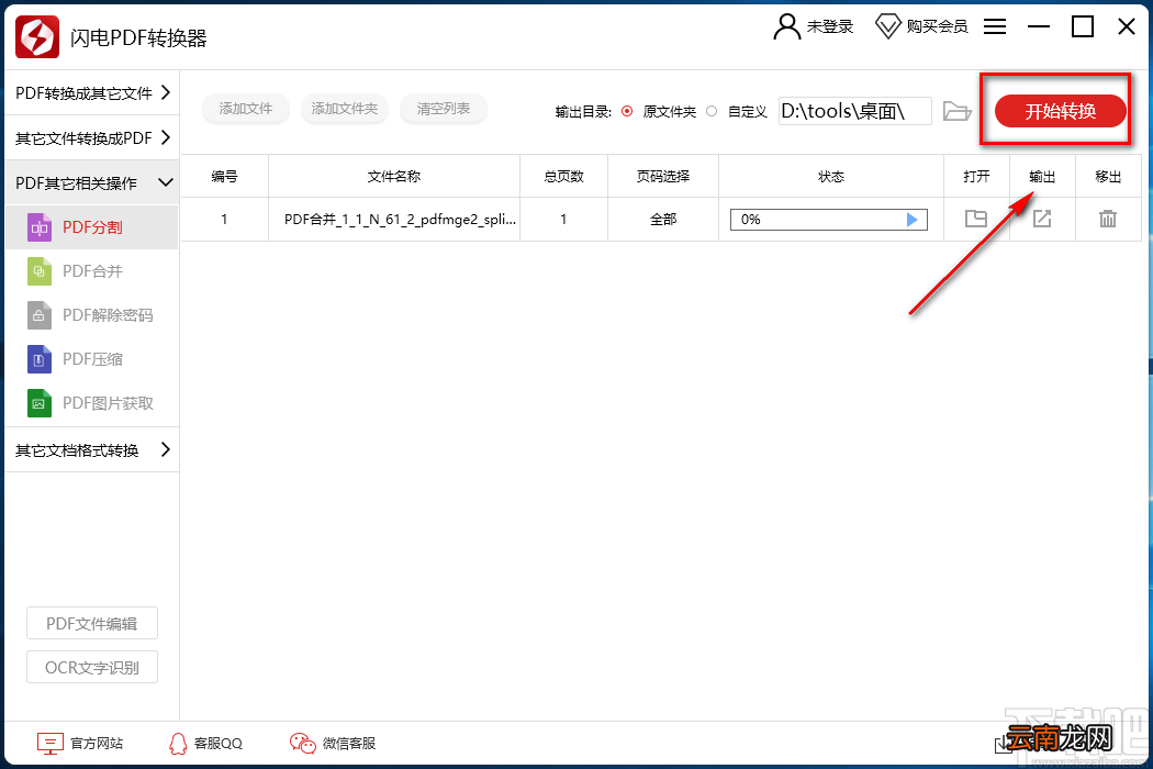 闪电PDF转换器分割PDF的方法