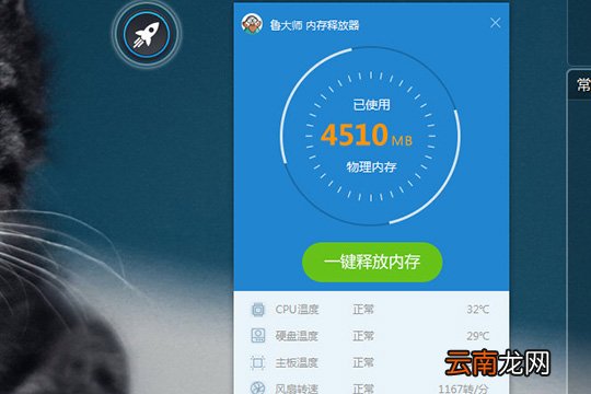 鲁大师总是高温报警怎么办 经常高温报警解决方法