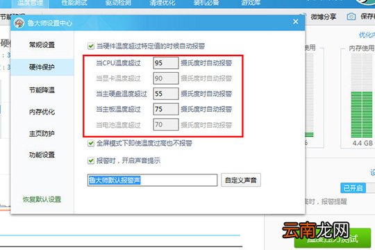 鲁大师总是高温报警怎么办 经常高温报警解决方法