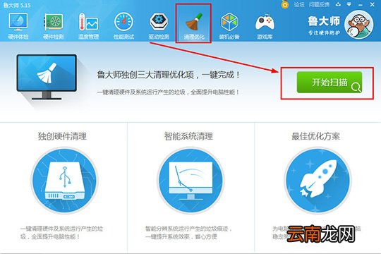 鲁大师总是高温报警怎么办 经常高温报警解决方法