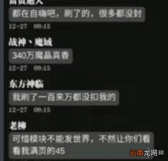 魔渊之刃bug刷魔晶介绍 魔渊之刃刷魔晶bug处理结果