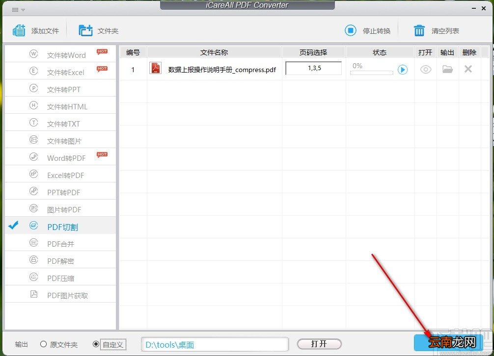 iCareAll PDF Converter分割PDF文件的方法步骤