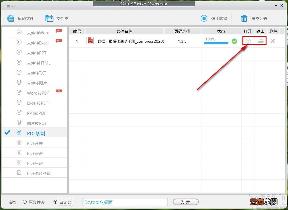 iCareAll PDF Converter分割PDF文件的方法步骤