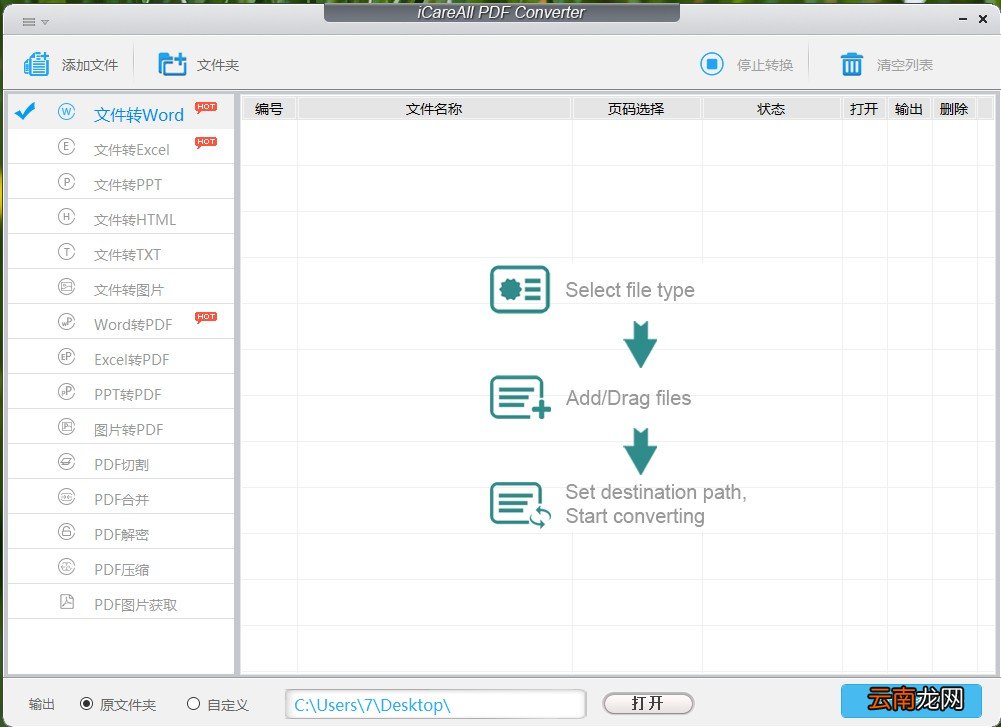 iCareAll PDF Converter分割PDF文件的方法步骤