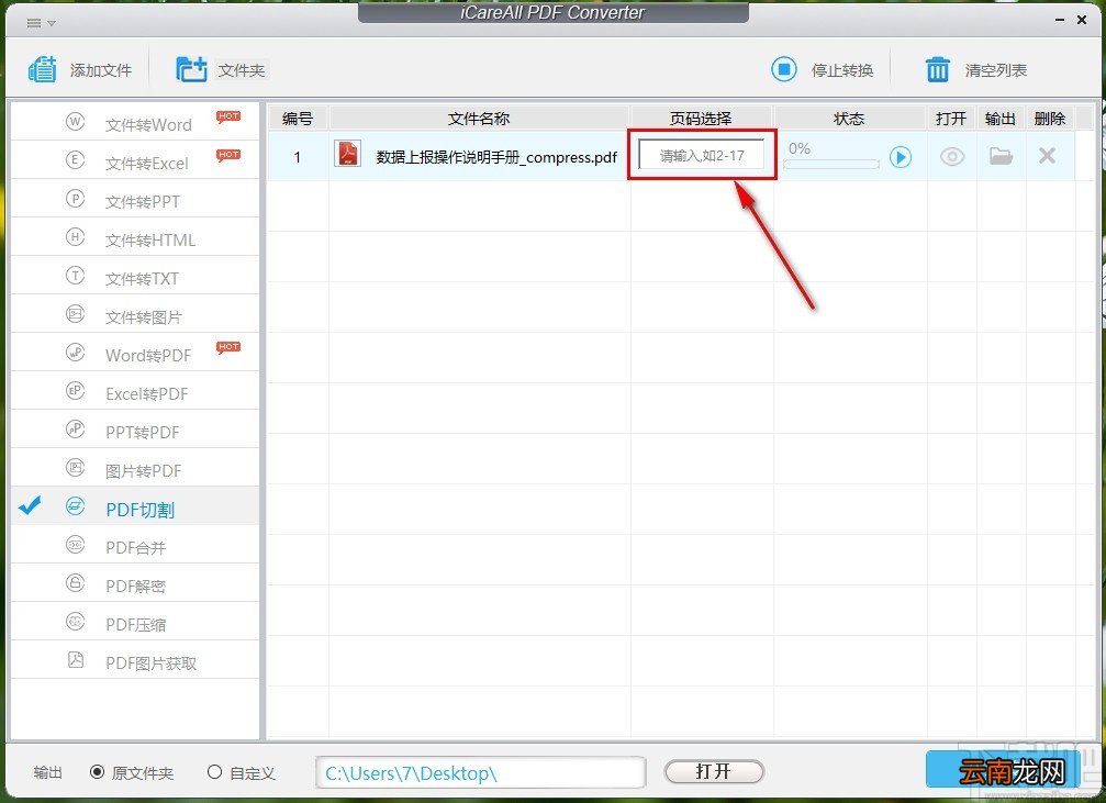 iCareAll PDF Converter分割PDF文件的方法步骤