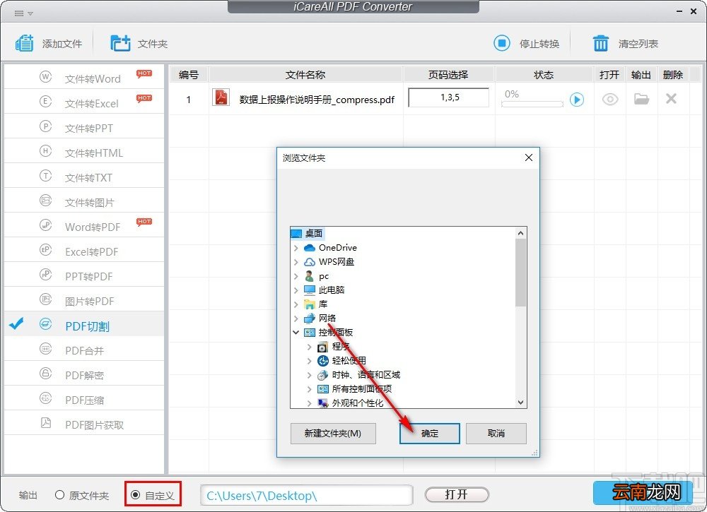 iCareAll PDF Converter分割PDF文件的方法步骤