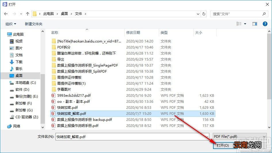 快转PDF格式转换器合并PDF文件的操作方法