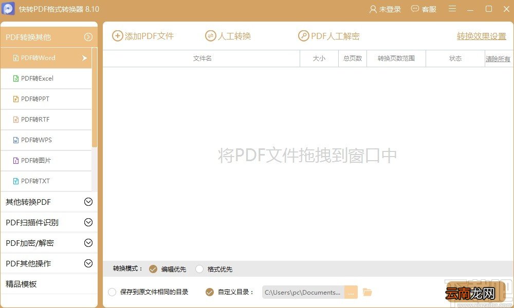 快转PDF格式转换器合并PDF文件的操作方法