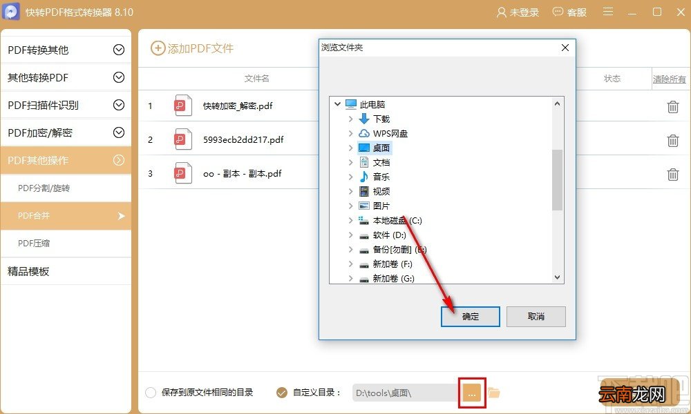 快转PDF格式转换器合并PDF文件的操作方法