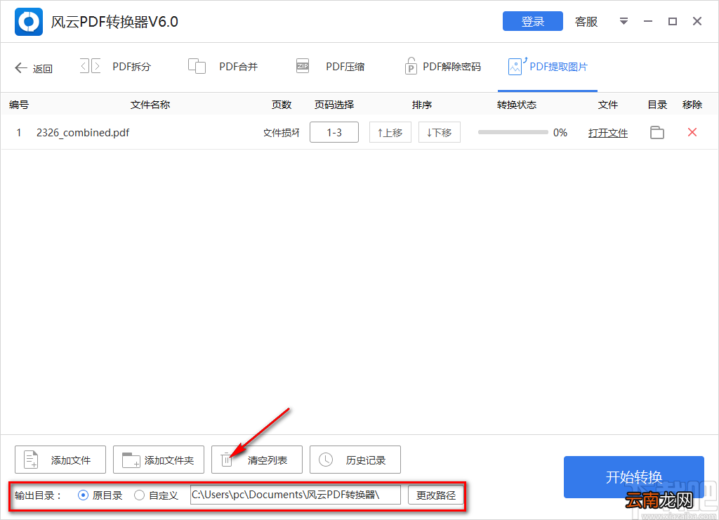 风云PDF转换器提取PDF页面的方法