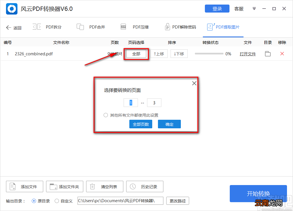 风云PDF转换器提取PDF页面的方法