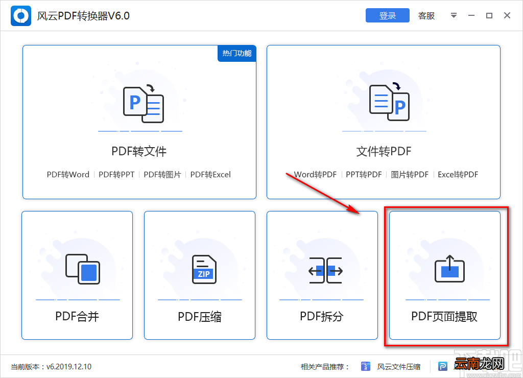 风云PDF转换器提取PDF页面的方法
