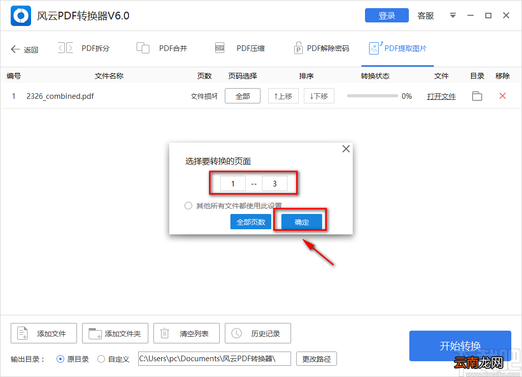风云PDF转换器提取PDF页面的方法