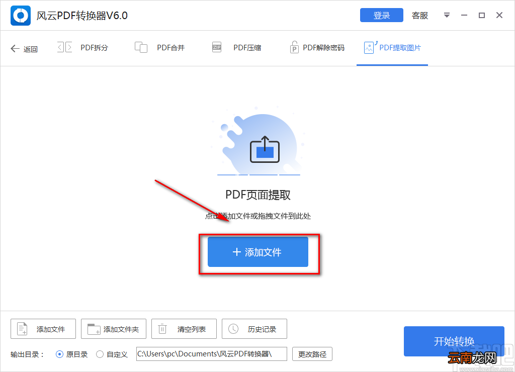 风云PDF转换器提取PDF页面的方法