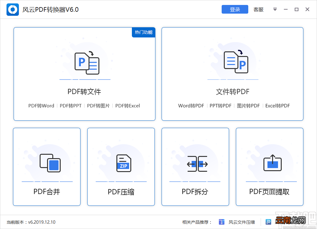 风云PDF转换器提取PDF页面的方法