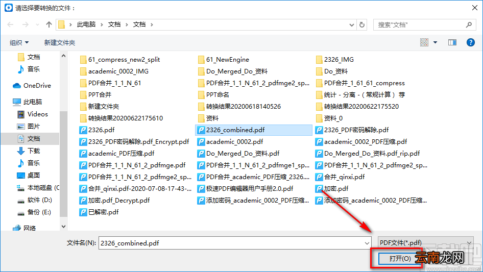 风云PDF转换器提取PDF页面的方法