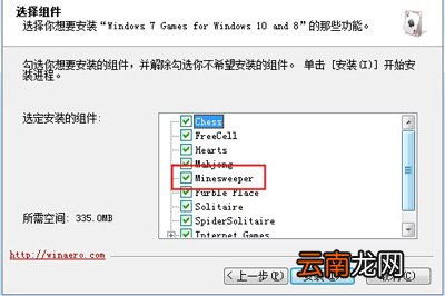 XP怎么玩Win7扫雷 一个软件搞定