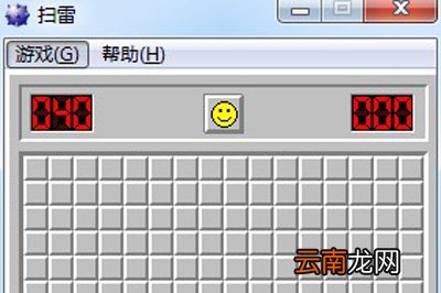 XP怎么玩Win7扫雷 一个软件搞定