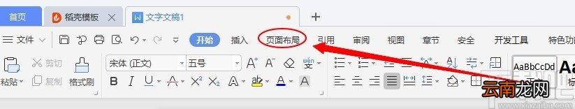 WPS设置Word纸张大小的方法步骤