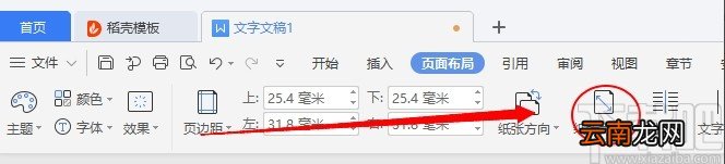 WPS设置Word纸张大小的方法步骤