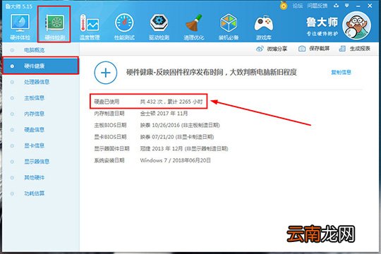 鲁大师如何测新机 看看你的电脑是不是全新的