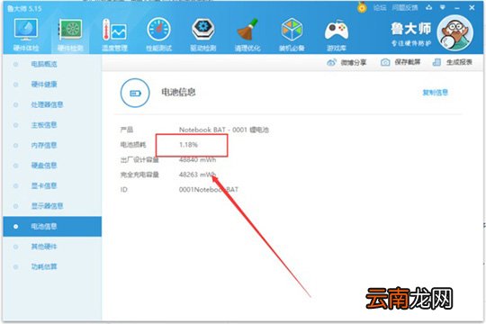 鲁大师如何测新机 看看你的电脑是不是全新的