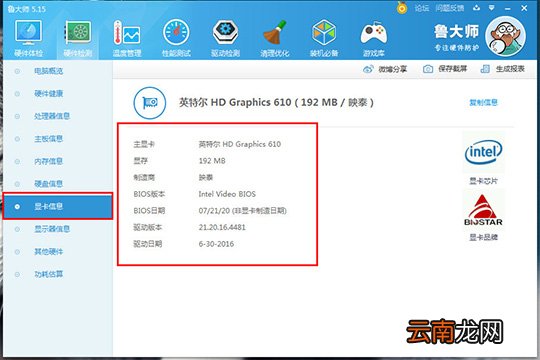 鲁大师如何测新机 看看你的电脑是不是全新的